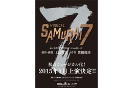 「SAMURAI ７」ミュージカル2015年1月上演決定 人気アニメが発表から10年、新たなかたちに 画像