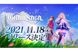 新作スマホRPG「グランサガ」11月18日リリース決定！テーマソング担当はRADWIMPS、スペシャルアニメを公開 画像