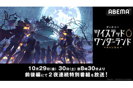 「ディズニー ツイステ」ハロウィーン特番決定！ 花江夏樹、伊東健人、小林千晃ら総勢9人がトーク♪ 画像