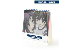 「School Days」365日、いつでも思い出を楽しめる♪　物語の始まりから“終わり”までデザインした日めくりカレンダー 画像