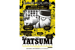 映画となった劇画とは？「TATSUMI　マンガに革命を起こした男」映像の魅力が予告編にぎっしり 画像