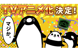 ブラック企業で働くペンギンたち描く「テイコウペンギン」2022年1月よりTVアニメ化決定！ 画像