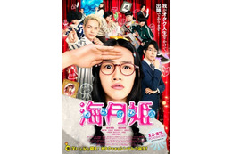 映画「海月姫」第2弾ポスターと予告編公開 SEKAI NO OWARIの主題歌も 画像