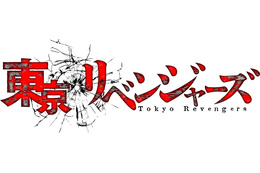 「東京リベンジャーズ」TVアニメ“聖夜決戦編”制作決定！ 画像