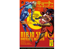 「ニンジャスレイヤー」最新刊にドラマCD付属　藤原啓冶、雨宮天が出演 画像