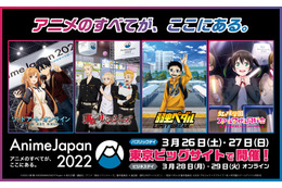 【AnimeJapan 2022】ステージ＆チケット情報を公開！アンバサダーは今年も西川貴教さんが務めることに!!