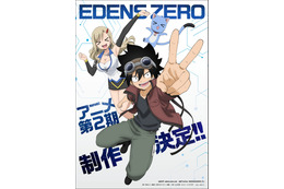 「EDENS ZERO」アニメ第2期製作決定！ シキ、レベッカ、ハッピーらの姿を描いたビジュアルも公開