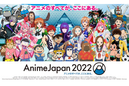 「AnimeJapan 2022」鬼滅の刃、呪術廻戦、着せ恋など話題作のキャストが集結！ AJステージ全42プログラム一挙発表 画像