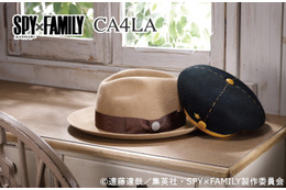 「SPY×FAMILY」アーニャのベレー帽＆ロイドの中折れ帽でキャラ気分♪「CA4LA」コラボ 画像