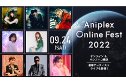 藍井エイル、鈴木雅之らが出演決定！ 「Aniplex Online Fest 2022」ライブアーティスト発表＆「鬼滅の奏」特別版も 画像