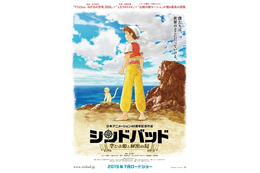 「シンドバッド 空とぶ姫と秘密の島」2015年7月公開決定　白組と日本アニメーションがタッグ 画像