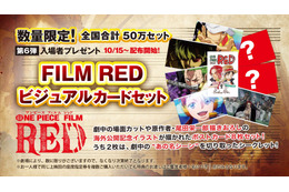 「ONE PIECE FILM RED」入プレ第6弾はウタ＆麦わら＆赤髪が勢ぞろいの「ビジュアルカードセット」