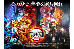 「鬼滅の刃 無限列車編」特別放送が決定！TV版第1話＆劇場版 「刀鍛冶の里編」最新情報も 画像