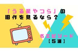 「うる星やつら」の旧作を見るなら？～社会人1年目の会社プレゼンで作品への愛を語ったファンが選ぶ名エピソード【5選】～ 画像