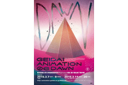 「GEIDAI ANIMATION 06 DAWN」東京藝大アニメーション専攻修了展を横浜・渋谷で開催 画像