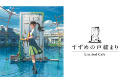 「すずめの戸締まり」新宿にテーマカフェ期間限定オープン♪ すずめのまかない焼うどん、ダイジンフロートなど豊富なメニューが 画像