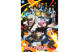 アニメ「炎炎ノ消防隊 弐ノ章」全話無料配信開始！「デビルズライン」「東京ミュウミュウ にゅ～」も 画像