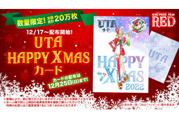 「ONE PIECE FILM RED」サンタ衣装のウタが描かれた「UTA HAPPY XMASカード」期間限定配布決定！ 画像