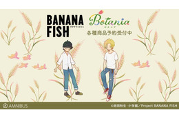 「BANANA FISH」アッシュや英二たちをやさしいタッチで描いた新グッズ登場♪ 普段使いしやすいアイテム8種