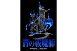 「青の祓魔師」TVアニメ新シリーズの制作が決定！ビジュアル＆PVが公開 画像