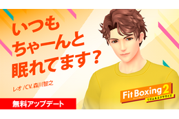 声優・森川智之と楽しくエクササイズ♪「頑張る姿がマジすてき！」ゲーム「Fit Boxing 2」新インストラクター登場 画像