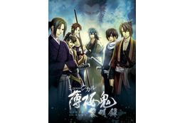 ミュージカル『薄桜鬼』黎明録、上演決定　5月に東京、6月に京都 画像