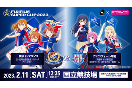 「ラブライブ！」サッカーJリーグとコラボ！μ’s、虹ヶ咲、Liella!の代表メンバーが「FUJIFILM SUPER CUP 2023」を応援