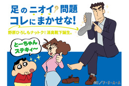 「クレヨンしんちゃん」日本一の“足クサ”・野原ひろし、靴下メーカーとコラボ！ ギャグのようでマジな「消臭機能付き靴下」登場 画像