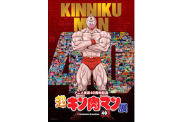 「キン肉マン」超人たちが東京タワーに集結！アニメ放送40周年記念「超キン肉マン展」開催