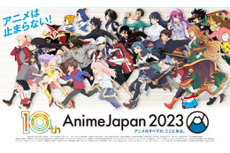 「AnimeJapan 2023」全46ステージのタイムテーブルが一挙公開！ “アニメは止まらない！”KVもお披露目 画像