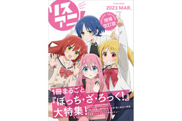 「ぼっち・ざ・ろっく！」を1冊まるごと大特集！ 結束バンドの魅力に迫る「リスアニ！Vol.50.5」3月23日発売 画像