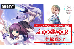 「ヘブンバーンズレッド」コラボ記念！「Angel Beats!」一挙放送＆生放送特番がABEMAにて