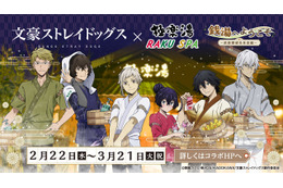 「文スト」館内着姿の武装探偵社がスーパー銭湯で休息！ 「極楽湯」コラボ描き下ろしグッズ公開 画像