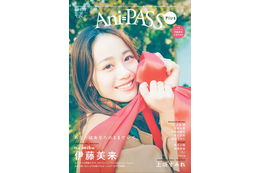 声優・伊藤美来、ナチュラルな魅力満載！ 「Ani-PASS Plus #08」表紙巻頭カラー30Pで特集♪
