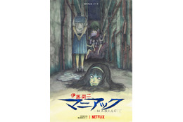 伊藤潤二「マニアック」が“話題のアニメ”＆コメント数1位！ 「Filmarks」23年冬アニメランキング中間発表 画像