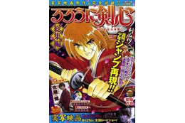 『るろうに剣心』総集編　8月24日発売　「少年ジャンプ」連載を682Pで再現　 画像