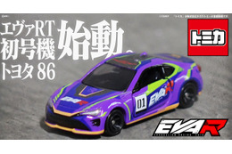 「エヴァンゲリオンレーシング」×「トミカ」コラボ第4弾！ 2021年に“86/BRZ Race”参戦の初号機カラーマシン登場 画像