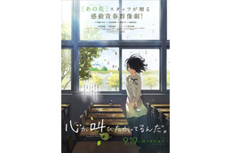 声優陣が発表！「心が叫びたがってるんだ。」ステージ 画像