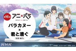 「響け！ユーフォニアム」武田綾乃の高校カヌー小説が「アニ×パラ」でアニメ化！佐倉綾音ら出演 画像