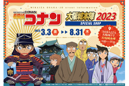 大阪城に「名探偵コナン」が出陣！ 安室透や灰原哀の限定グッズ&コラボフードを用意した期間限定ショップがオープン♪ 画像