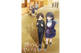 春アニメ「僕ヤバ」世界観が詰まったメインビジュアル＆本PV、ヨルシカが担当するOPテーマも初公開 画像