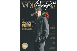 小西克幸、“円熟”した大人の魅力ほとばしる…人生初の単独表紙「TVガイドVOICE STARS Dandyism vol.6」 画像