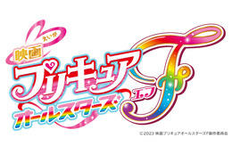 20周年記念「映画プリキュアオールスターズF」9月15日公開！全シリーズのプリキュアが集合する特報お披露目 画像