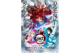 「鬼滅の刃 刀鍛冶の里編」4月9日スタート！初回は1時間SP 「遊郭編」特別版の“土プレ”放送も 画像