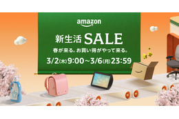 【Amazon新生活セール】100万点以上のアイテムが登場！ポイント還元率は過去最高に 画像