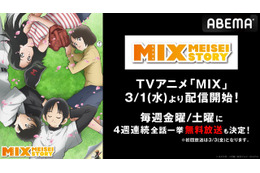 「MIX」第2期放送前に“1st SEASON”をABEMAでおさらい！ あだち充が描く「タッチ」30年後の青春野球ストーリー 画像