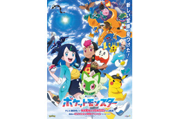 アニメ「ポケモン」新シリーズ、鈴木みのり＆寺崎裕香がW主人公のキャスト！初回は1時間SP 画像