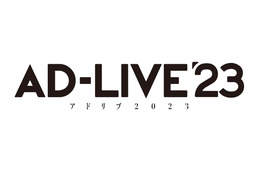 「AD-LIVE 2023」開催決定！ 15周年の節目に、鈴村健一「また新たなご縁を繋いでいけるように頑張ります！」