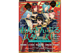 「あんスタ」“五奇人”衣装の描き下ろしイラストが目印♪ 裏表紙には「アニポケ」総力特集も「アニメディア」4月号 画像