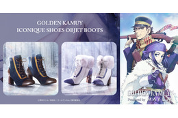 「ゴールデンカムイ」杉元＆アシリパをイメージしたブーツ登場♪ デザインテーマは“雪の足跡”